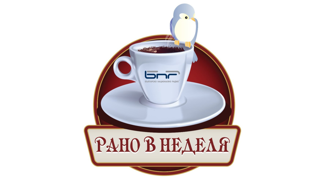 Рано в неделя