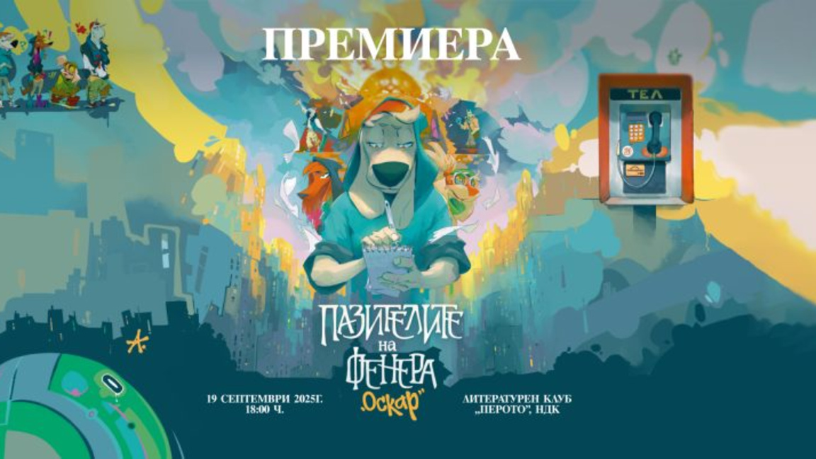 Кои са пазителите на фенера и кой е Неофит Рилски