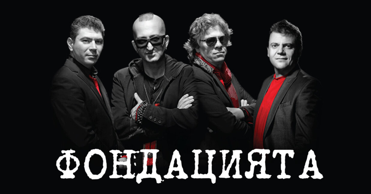 "Фондацията" с концерти при българите в Южна Африка