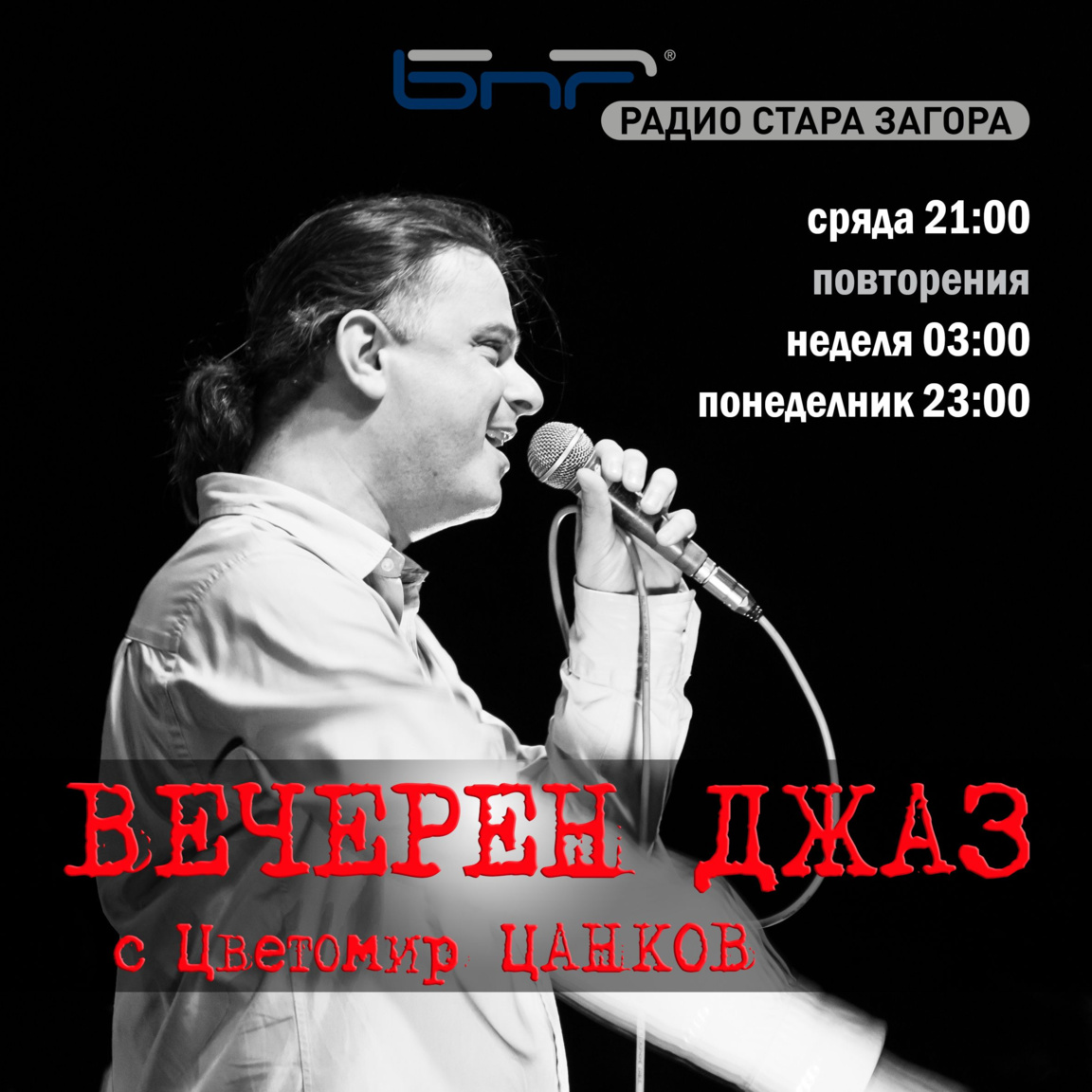 Суинг и класика с триото на пианиста Сай...