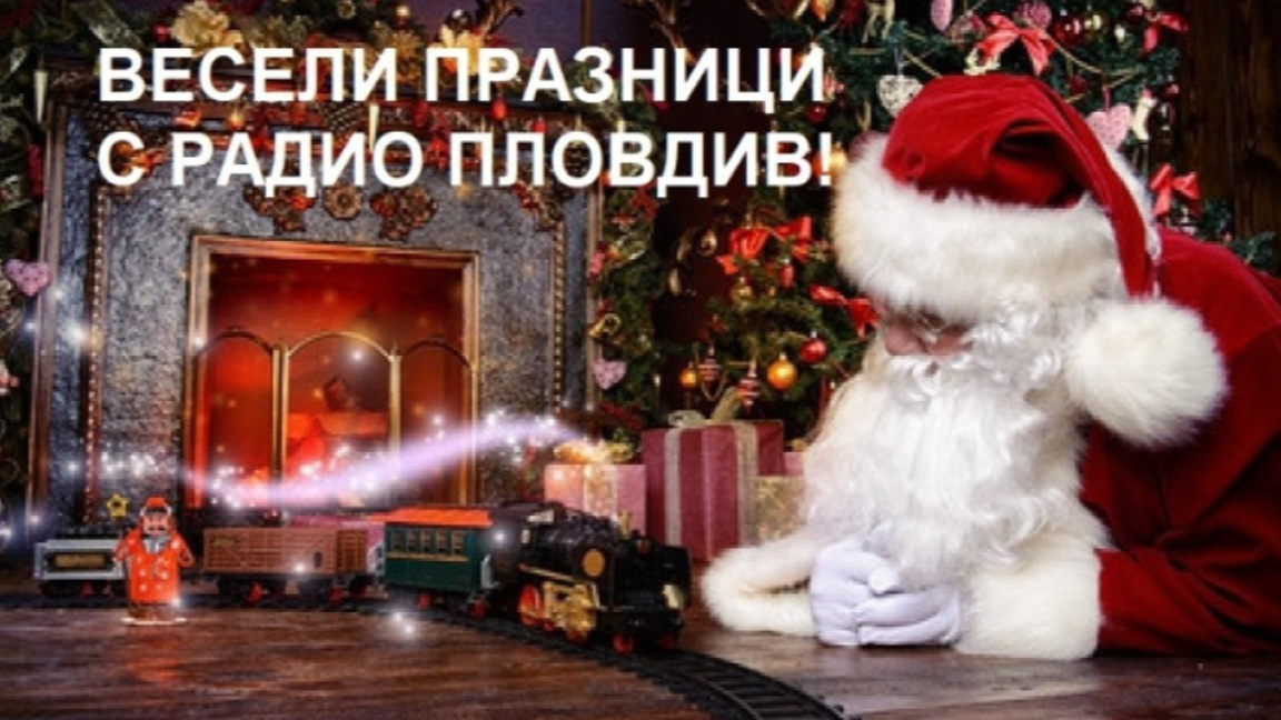 Коледно кино -2 в Радио Пловдив