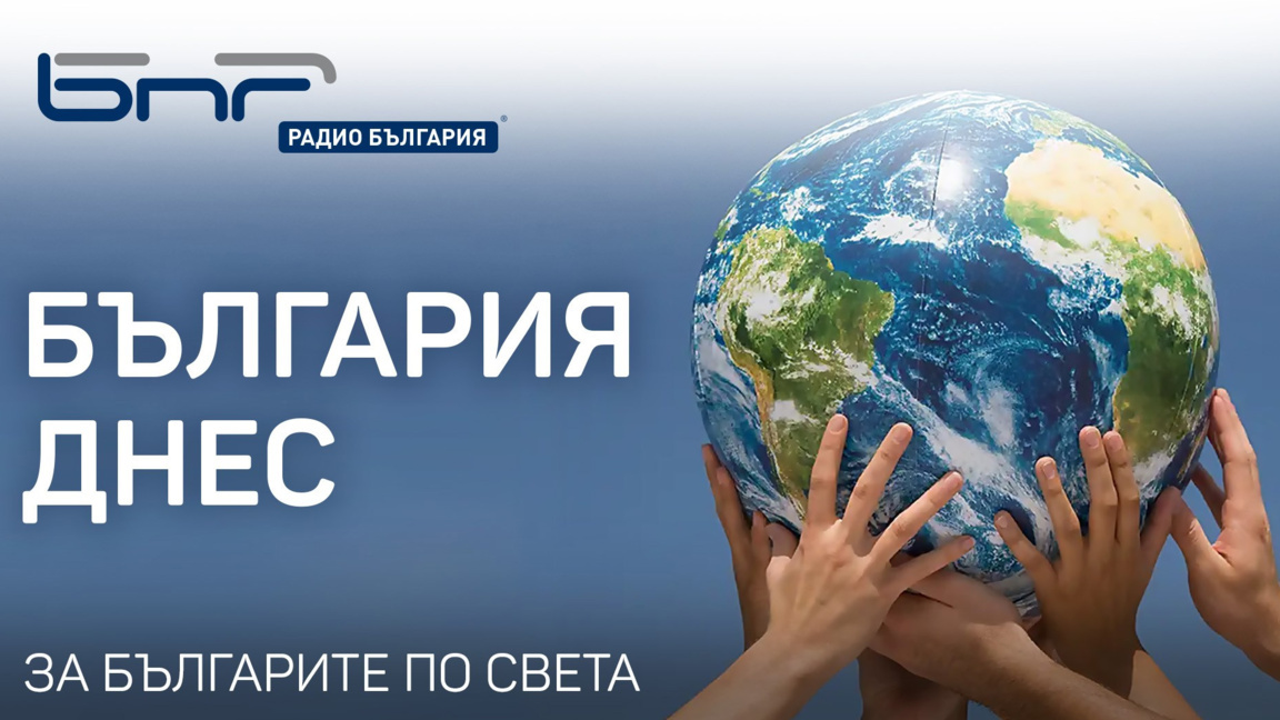България днес - 12 януари 2026 г....
