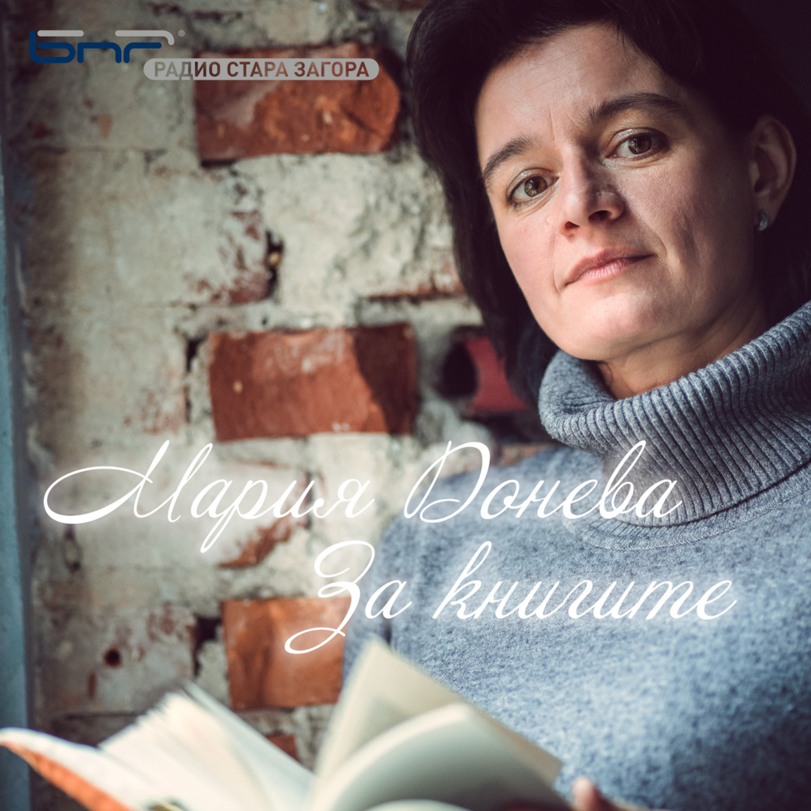 "Лятото, в което мама имаше зелени очи" ...