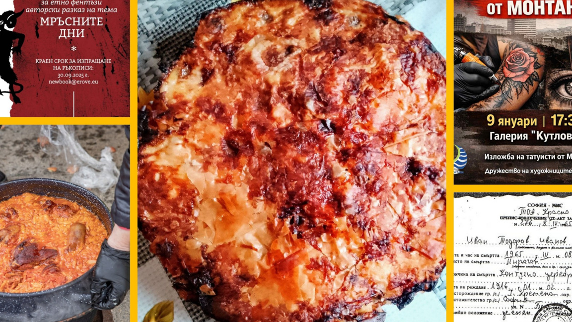 "Неделник" от 11 януари 2026 година