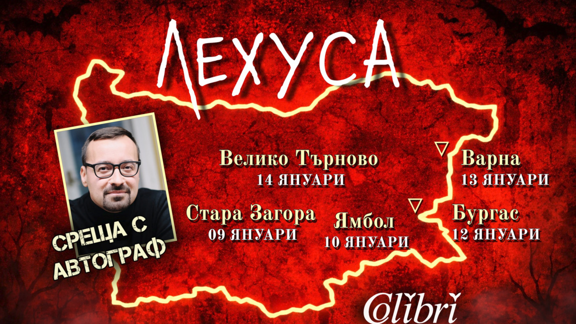 Васил Попов представя втората книга от п...